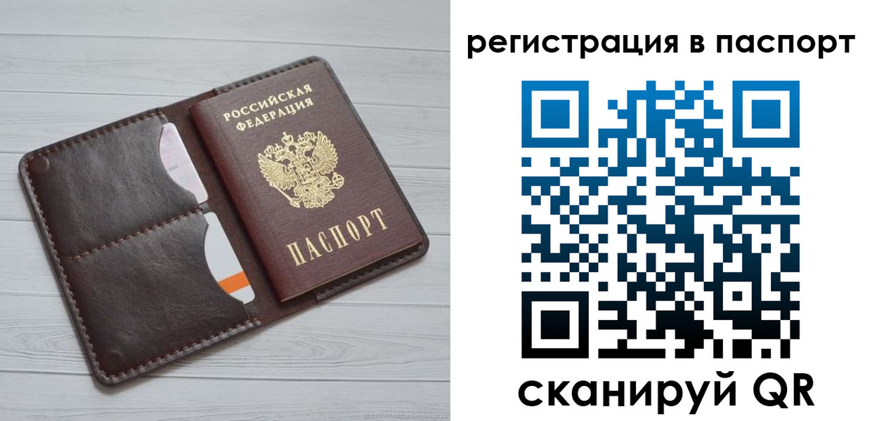 прописка штамп в Тарко-Сале