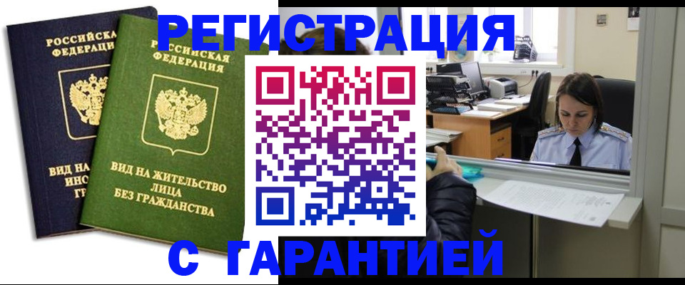 временная регистрация недорого в Тарко-Сале